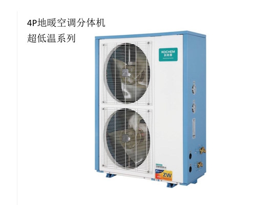 4P地暖空调分体机超低温系列
